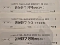 2026 生命科学I 模擬試験 江南デソン塾 模擬試験k はとこ専用 模擬試験 24回分