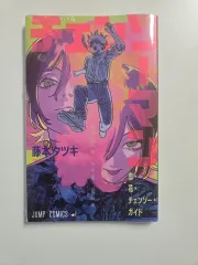 チェンソーマン レゼ編 特典 ガイドブック パンフレット