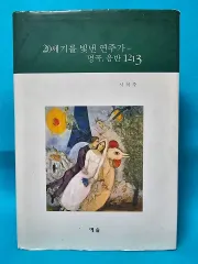 20世紀を彩る演奏家名曲CD 1213 書籍
