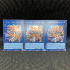 遊戯王　トロイメア・ケルベロス　シークレットレア　3枚セット