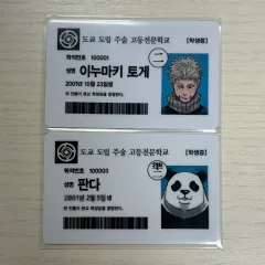 まとめ売り 呪術廻戦 学生証 特典 狗巻 パンダ グッズ