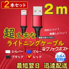 2m2本 赤 アイフォン ライトニングケーブル 純正品同等 充電器 <uE>