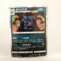 ゲッコウガ R SM9a ナイトユニゾン 028/055 しとめる - メルカリ