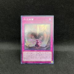 遊戯王 列王詩篇 シークレットレア