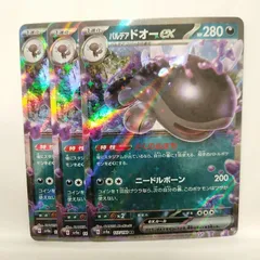P【ポケカ】パルデア ドオーex（sv4a）RR   3枚セットのサムネイル