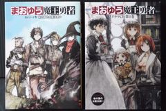 全巻+α】「まおゆう 魔王勇者」1~5 + エピソード1 - メルカリ