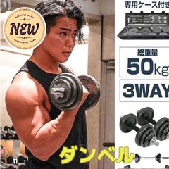ダンベル 可変式 総重量 40kg セット 3way 可変収納ケース ♯25 - メルカリ