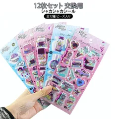 送料無料 12枚セット シャカシャカシール 交換用 女の子 ビーズシール ぷくぷくシール 3D 可愛い 立体シール シール帳 かわいい キラキラ ビーズ入り ご褒美シール DIY用 手帳用 手帳 日記#gjdglzm0299