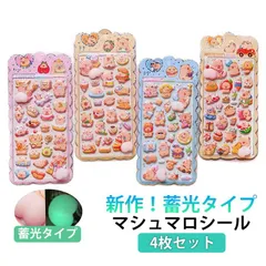 新作 蓄光タイプ 4枚セット おしりぷにぷにシール 蓄光シール キャラクター 3D 立体シール 平成レトロ おしりシール もちもち かわいい ぷっくり 動物 ぷくぷく 女の子 平成女子 シール帳 おし#pop6449