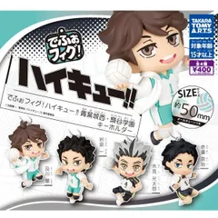 でふぉフィグ! ハイキュー!! 青葉城西・梟谷学園キーホルダー 全4種セット