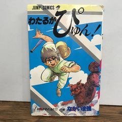 激レア絶版品】太陽の子 くまたかつみ 初版 集英社 コミック 全1巻