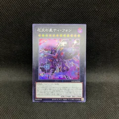 遊戯王　厄災の星ティ・フォン　シークレットレア