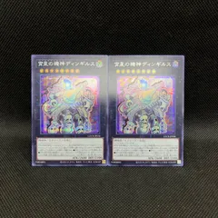 遊戯王　宵星の機神ディンギルス　シークレットレア　2枚セットのサムネイル