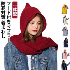 ニットマフラー フード付きマフラー マフラー付き 一体型 あったか ネックウォーマー 肩掛けニット 秋冬 ニット帽 スヌード 肩掛け 暖かい 帽子 レディース フード付きマフラー 帽子 防寒 寒さ対策#cjfj1705154