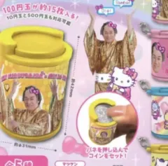サンリオ ハローキティX松健サンバ コインシリンダー コインケース キティ ダイエル キーホルダー ガチャ