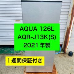 設置まで✨ AQUA 一人暮らし用冷蔵庫 168L✨ 2021年製⭕️ - メルカリ