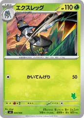 【中古】 ポケモンカードゲーム エクスレッグ SVI SVI 004/066のサムネイル