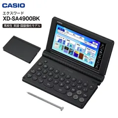 新品 電子辞書 カシオ 高校生モデル XD-SA4900BK 本体 エクスワード CASIO EX-word 高校生向け 英語・国語強化モデル ブラック XD-SA4900(BK)