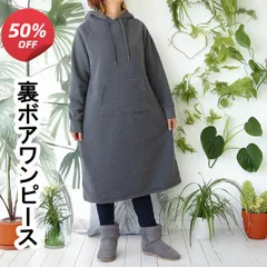 裏ボア パーカーワンピース レディース スウェット フーディ トレーナー ルームウェア 裏起毛 あったか 暖か 防寒 裏ボアパーカーワンピース 送料無料