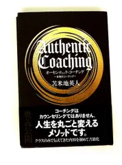 コーチング原始教典　前編/後編/特別編　苫米地英人 ドクター苫米地のプレミアムアイテム・ショップ