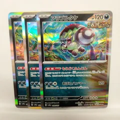 P【ポケカ】アラブルタケ（sv8a）R　 3枚セット