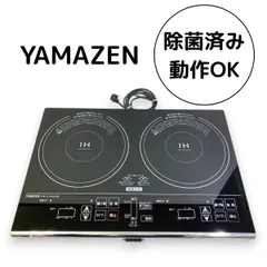 2026年最新】yamazen ih 2口の人気アイテム - メルカリ