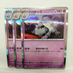 P【ポケカ】ハカドッグ（sv4a）R　 3枚セット