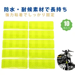 【10枚入り】反射板 反射板 自転車 自転車 反射板 自転車 反射 自転車 反射ステッカー PET 反射テープ 防水仕様 耐候タイプ 電動自転車 バイク用 警示反射シール(蛍光グリーン)のサムネイル