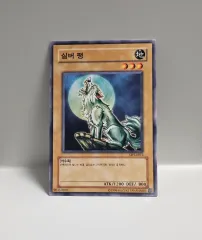 ゴー☆遊☆王カード シルバー 팽 ノーマル