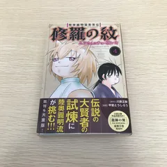 2026年最新】陸奥圓明流異界伝 修羅の紋 ムツさんはチョー強い？！ 17