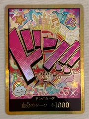 ドン!!カード(ウタ)(スーパーパラレル・金枠) [ONE PIECE CARD THE BEST] ワンピースカードゲーム