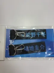 出品) 東京リベンジャーズ(東リべ) 場地 圭介 松野 千冬 キーホルダー 未開封