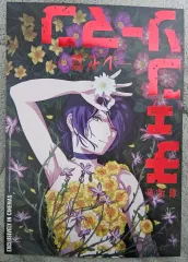 チェンソーマン レゼ 特典 ポスター 出品