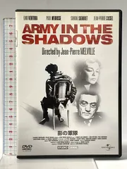 影の軍隊  ジェネオン・ユニバーサル リノ・ヴァンチュラ [DVD]