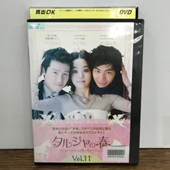 2026年最新】タルジャの春dvdの人気アイテム - メルカリ