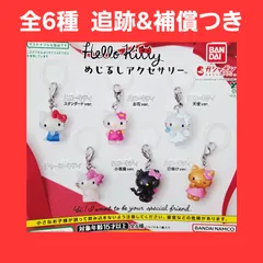 ⑥ 全6種 コンプ ハローキティ めじるしアクセサリー ガチャ フィギュア チャーム