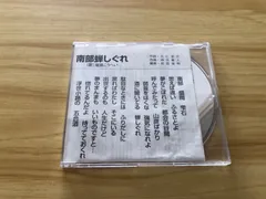 [中古][CD] 福田こうへい／南部蝉しぐれ / M03390のサムネイル