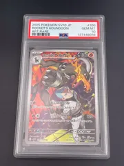【鑑定品】 PSA10 ロケット団のヘルガー AR SV10 100/098 ロケット団の栄光 ポケモンカード