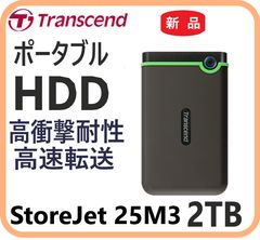 新品 Transcend StoreJet 25M3C 2TB 外付けHDD - メルカリ