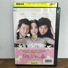 タルジャの春 インターナショナル・ヴァージョン DVD-BOX1〈5枚組