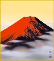メルカリ限定】直筆水墨画 山水画 彩墨画「赤富士に松」美術品