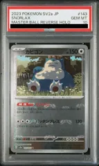 2026年最新】マスターボール psa10 カビゴンの人気アイテム - メルカリ