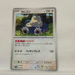 ポケモンカード カビゴン ミラー SV4a 145/190 - メルカリ
