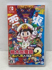Nintendo Switch 桃太郎電鉄2 ～あなたの町も きっとある～ 東日本編＋西日本編【GSW220-008】054