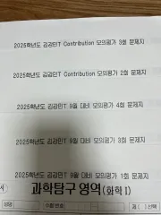 2025 時代人材N はとこ 化学Ⅰ サバイバル 全国 バーバリーブリット ブリッジ キム・ガンミン 碇 シンジ ジホ(JIHO) 模擬試験