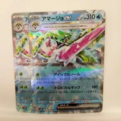 P【ポケカ】アマージョex　（sv4K）RR　 2枚セット ②のサムネイル