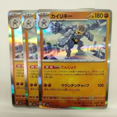 P【ポケカ】カイリキー（sv2a）R　 3枚セット ①