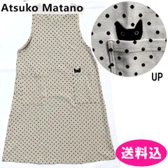 マタノアツコ　Atsuko Matano　エプロン　水玉　ニットジャカード　プルオーバー　背付きエプロン　ベージュ　28383-03