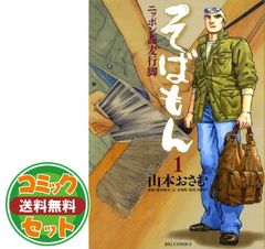 そばもん ニッポン蕎麦行脚 全20巻セット - メルカリ