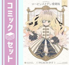 [세트] 로젠 메이든 애장판 코믹 전 7 권 세트 [Comic] PEACH-PIT